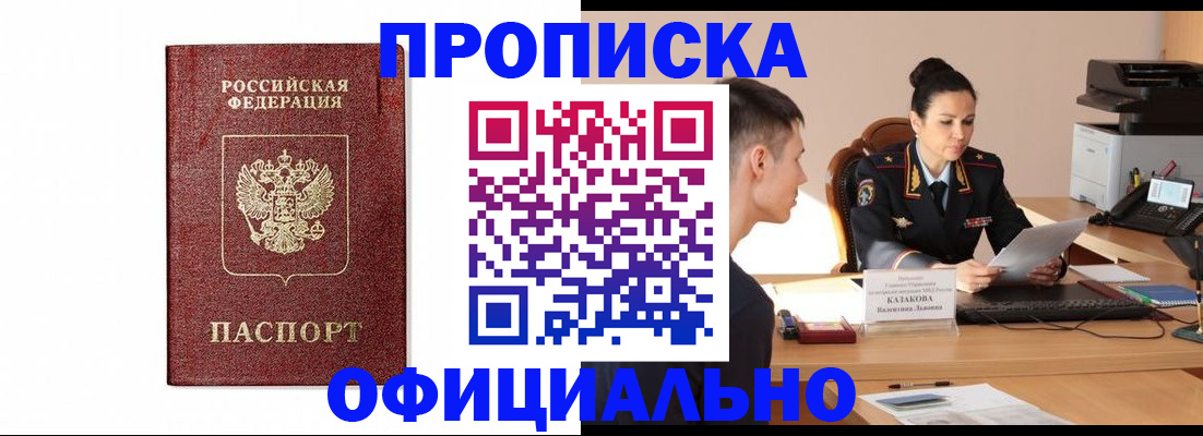 прописка ребенка в Кодинске