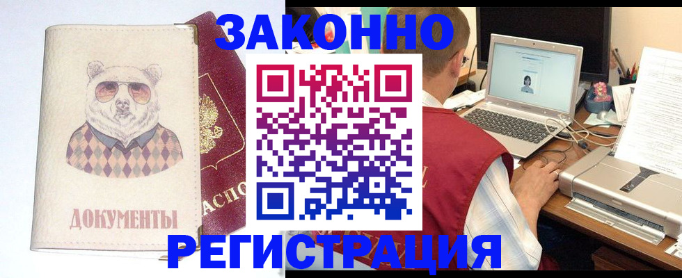 временная регистрация законно в Кодинске