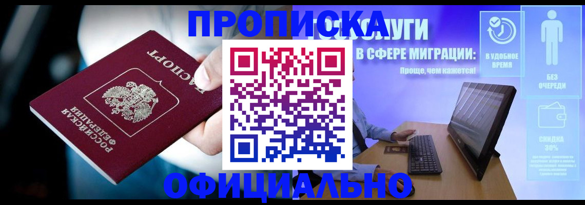 прописка паспорт в Кодинске