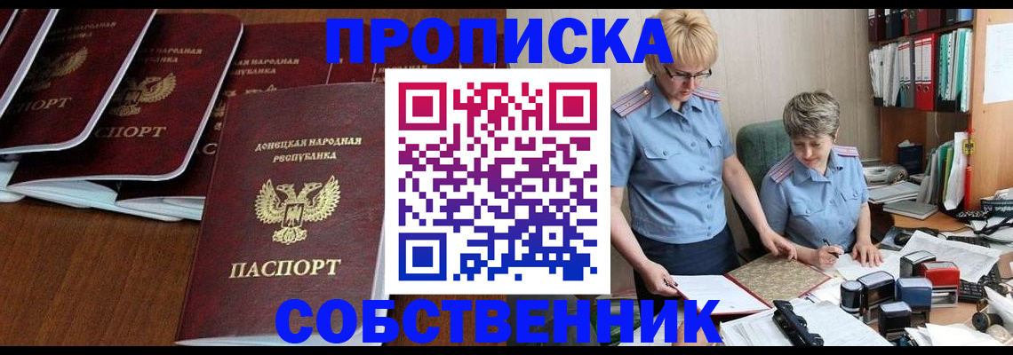 прописка ребенка в Кодинске