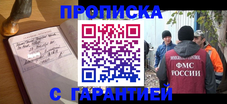 временная регистрация 2025 в Кодинске