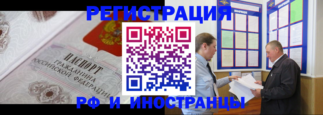 временная прописка в Кодинске